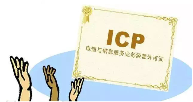 定襄ICP许可证